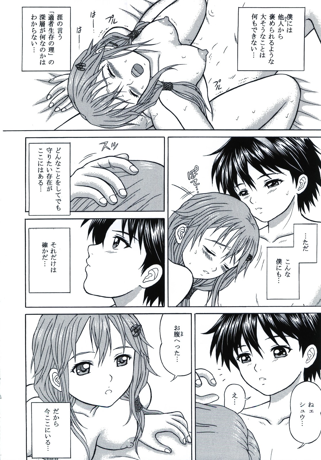 Destination Of Guilt page 12 full