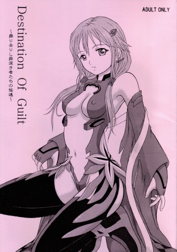 (C81) [D'ERLANGER (Yamazaki Show)] Destination Of Guilt (Guilty Crown) cover