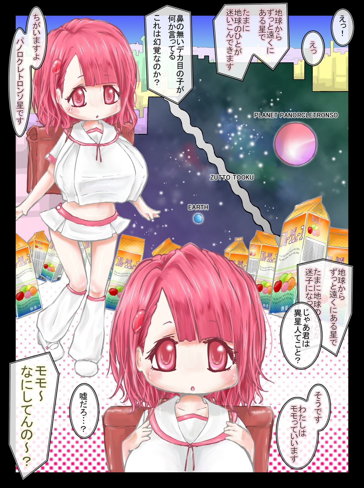 パノロクレトロンソ星 page 4 full