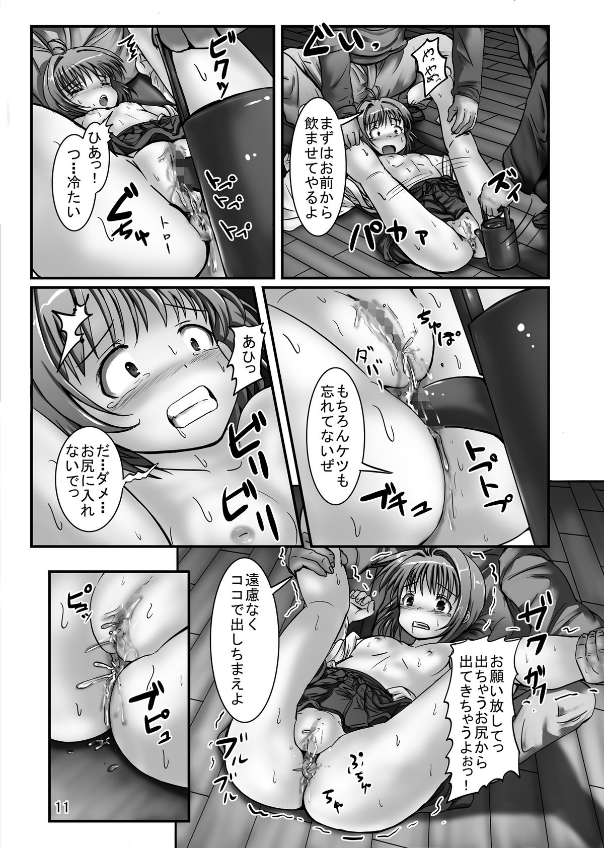 CCSakura 4 Hounyou Kigan Akumu no Rinkan Hatsumoude page 11 full