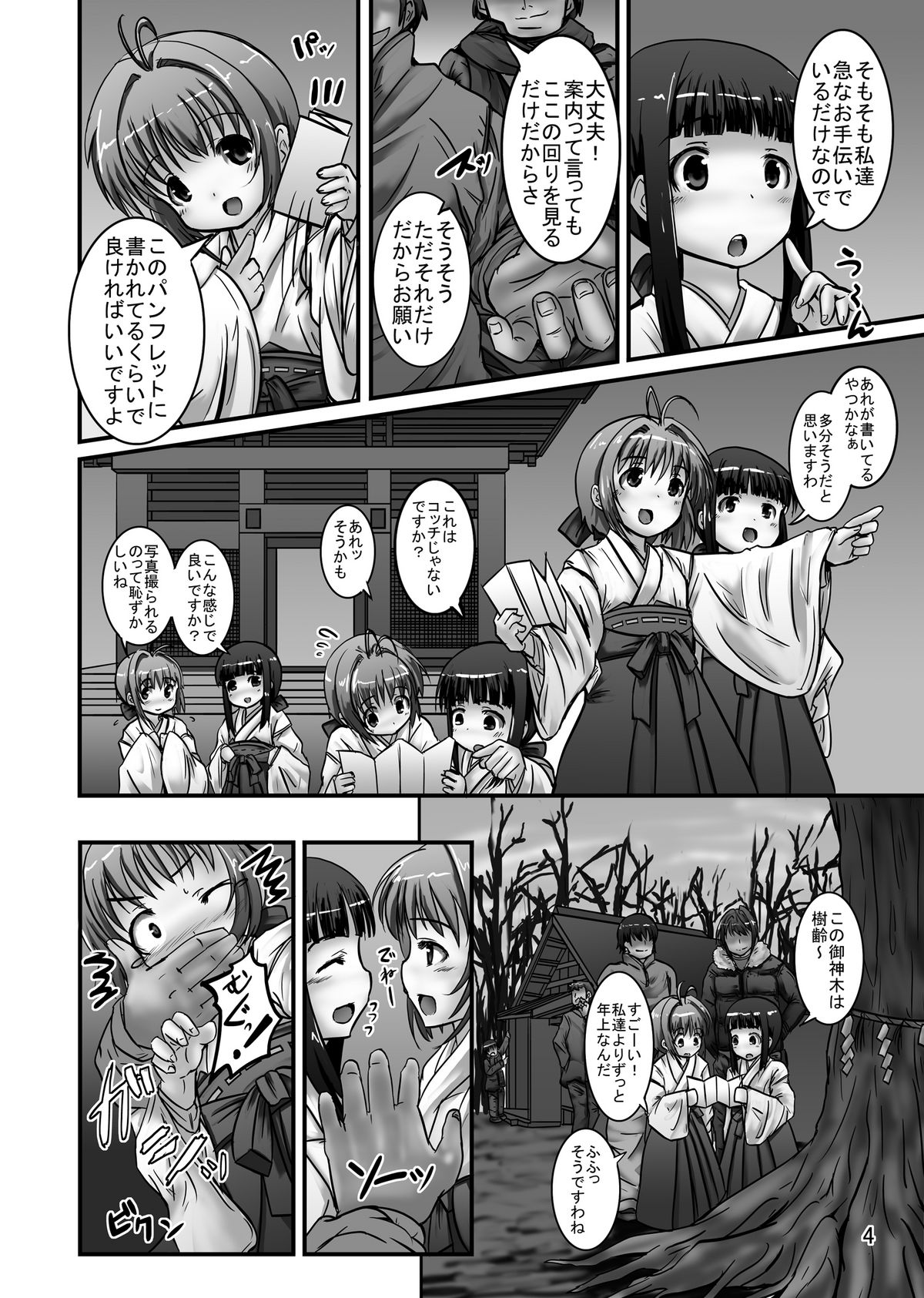 CCSakura 4 Hounyou Kigan Akumu no Rinkan Hatsumoude page 4 full
