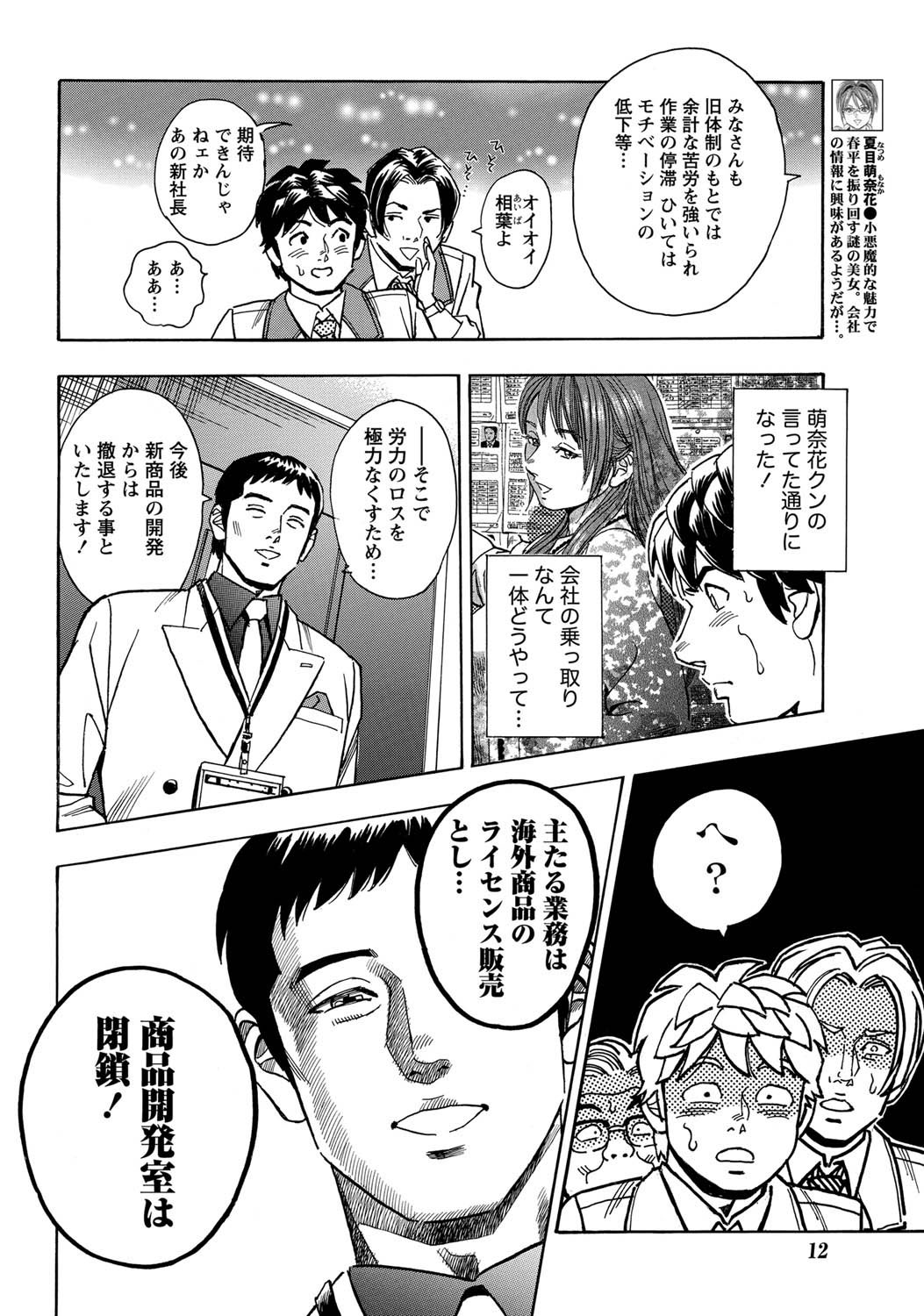 Namaiki! 2011-03 page 11 full