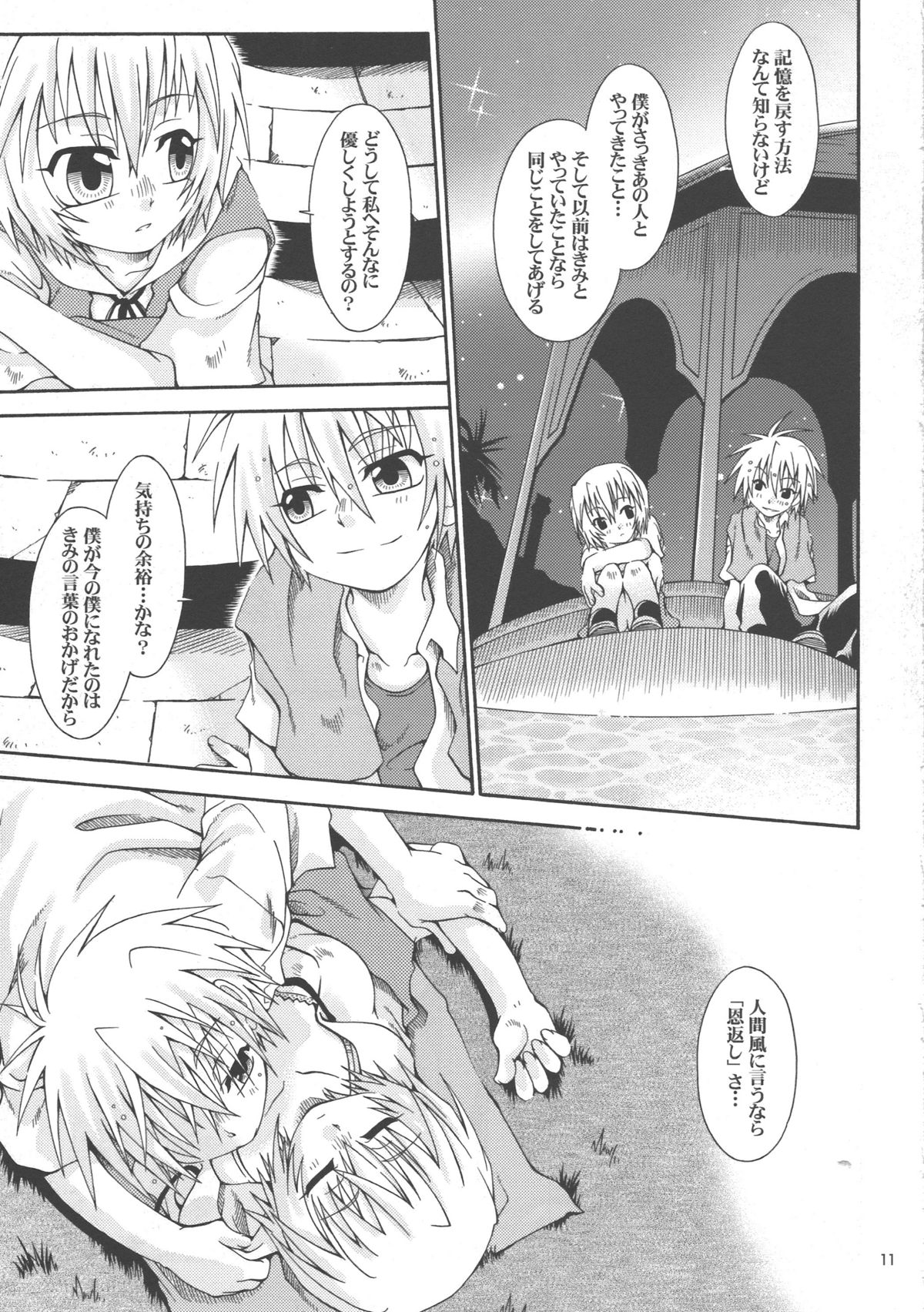 Hoshi no Kazuhodo page 11 full