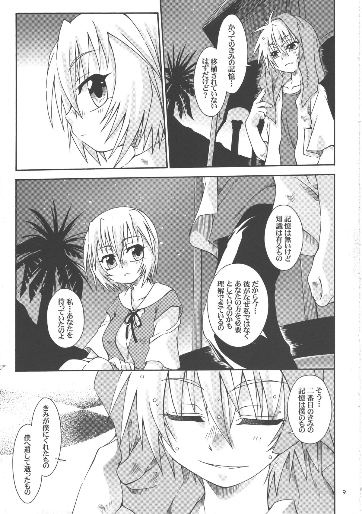 Hoshi no Kazuhodo page 9 full