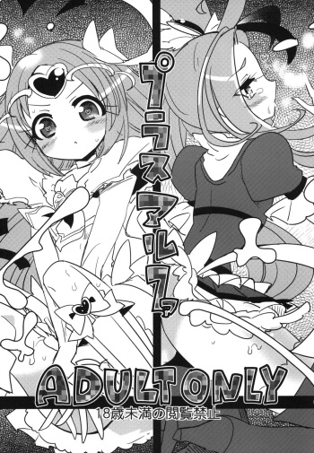 [EX35 (Kamaboko RED)] Plus Alpha (Suite Precure!) [Digital] cover