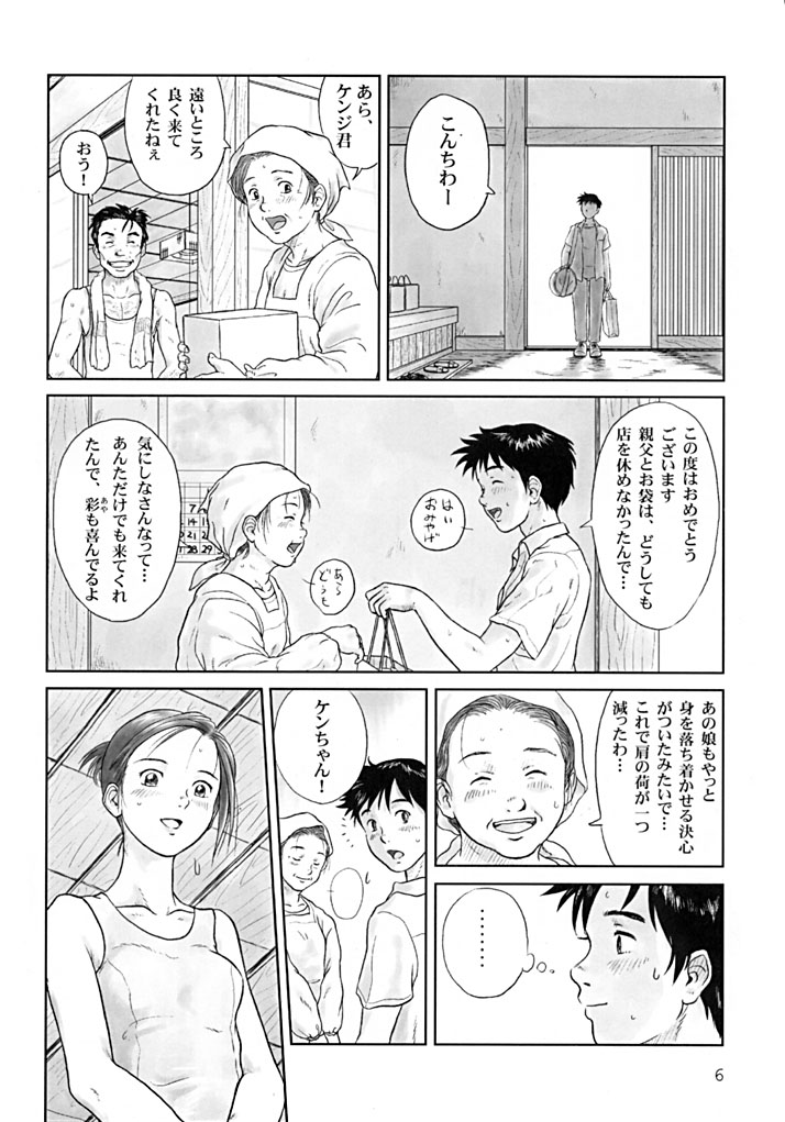 Koi Monogatari page 5 full