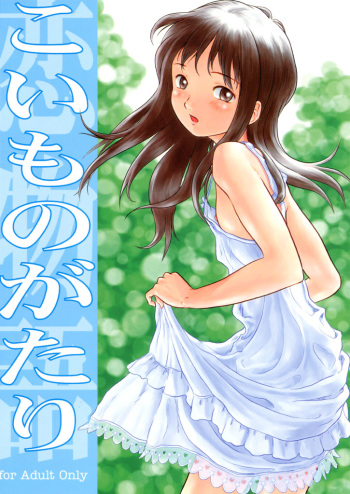 (COMITIA57) [MECHANICAL PENCIL (Various)] Koi Monogatari cover