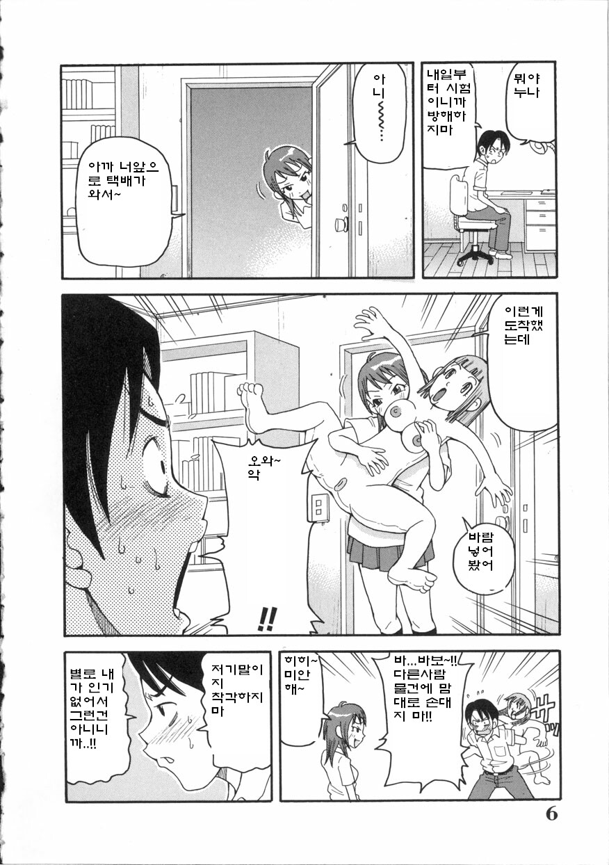 Geki!! Monzetsu Operation page 6 full