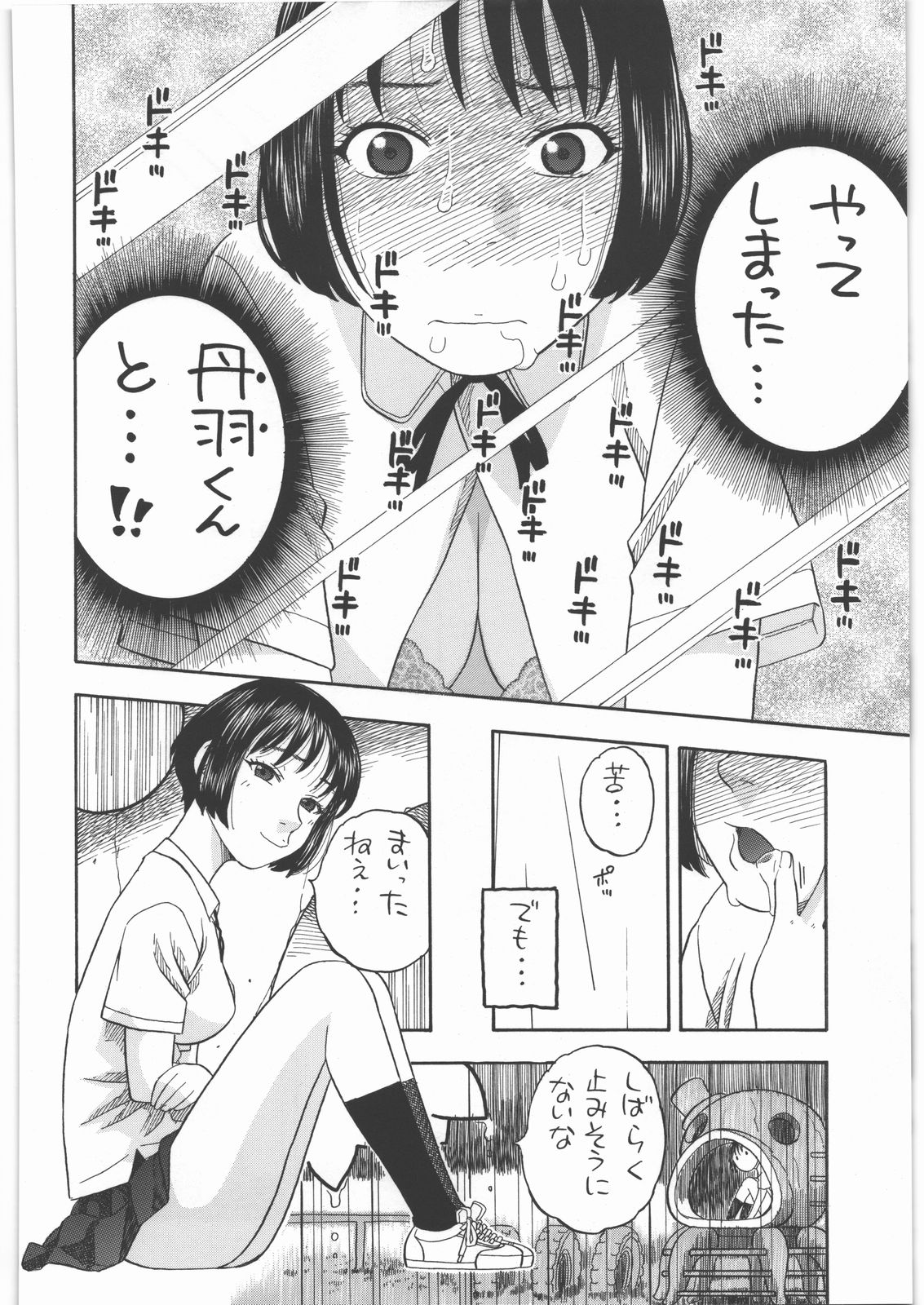 Maekawa-san to H page 11 full