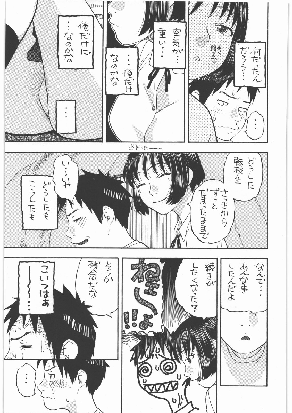 Maekawa-san to H page 12 full