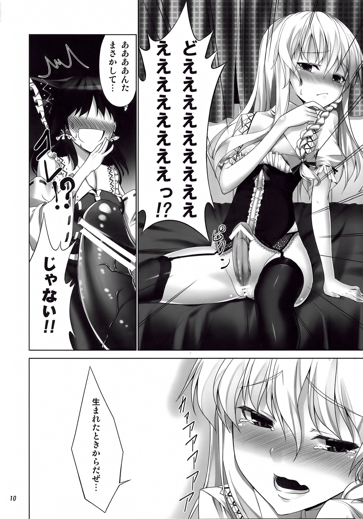 FutaMari ☆ page 10 full