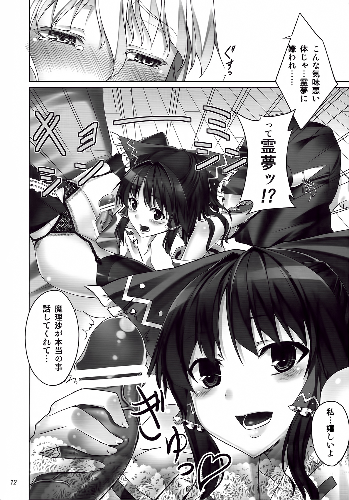 FutaMari ☆ page 12 full