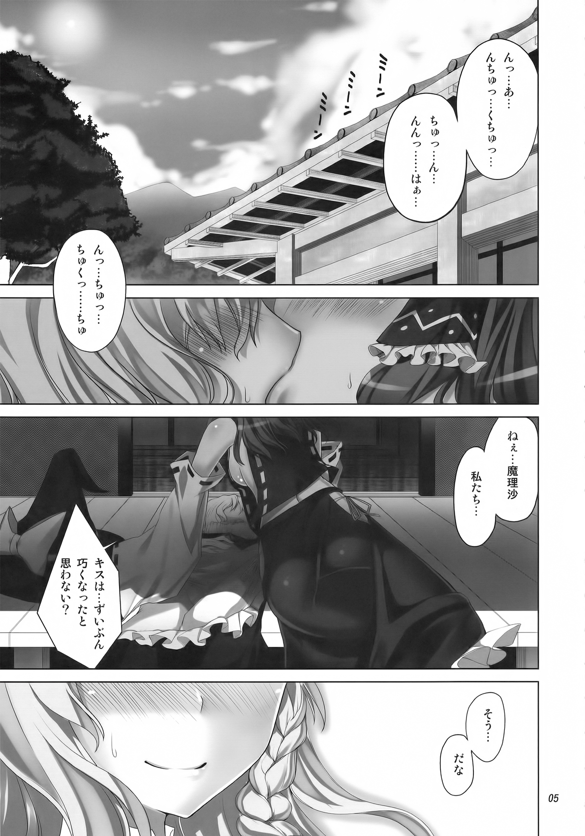 FutaMari ☆ page 5 full