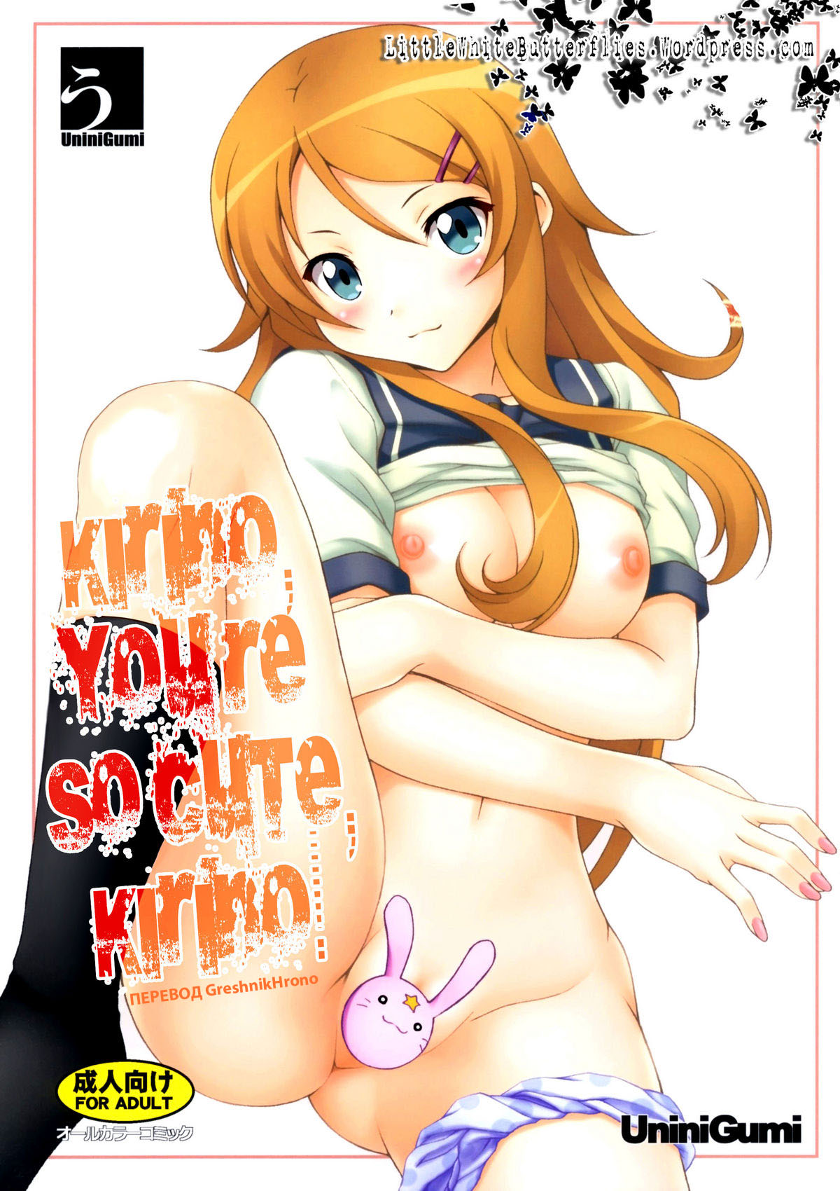 Kirino, Kawaii yo Kirino | Kirino, You’re So Cute, Kirino page 1 full