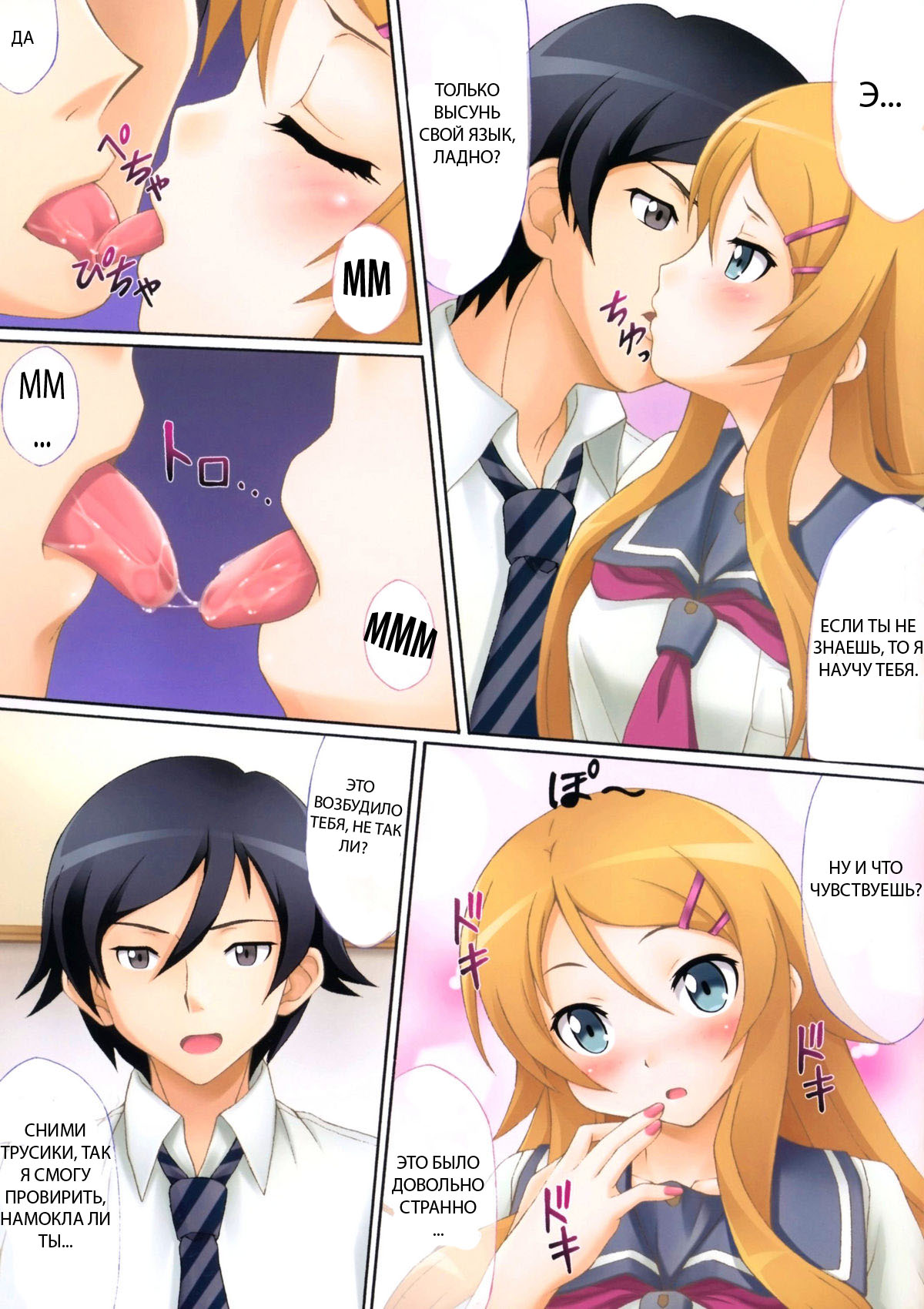 Kirino, Kawaii yo Kirino | Kirino, You’re So Cute, Kirino page 3 full