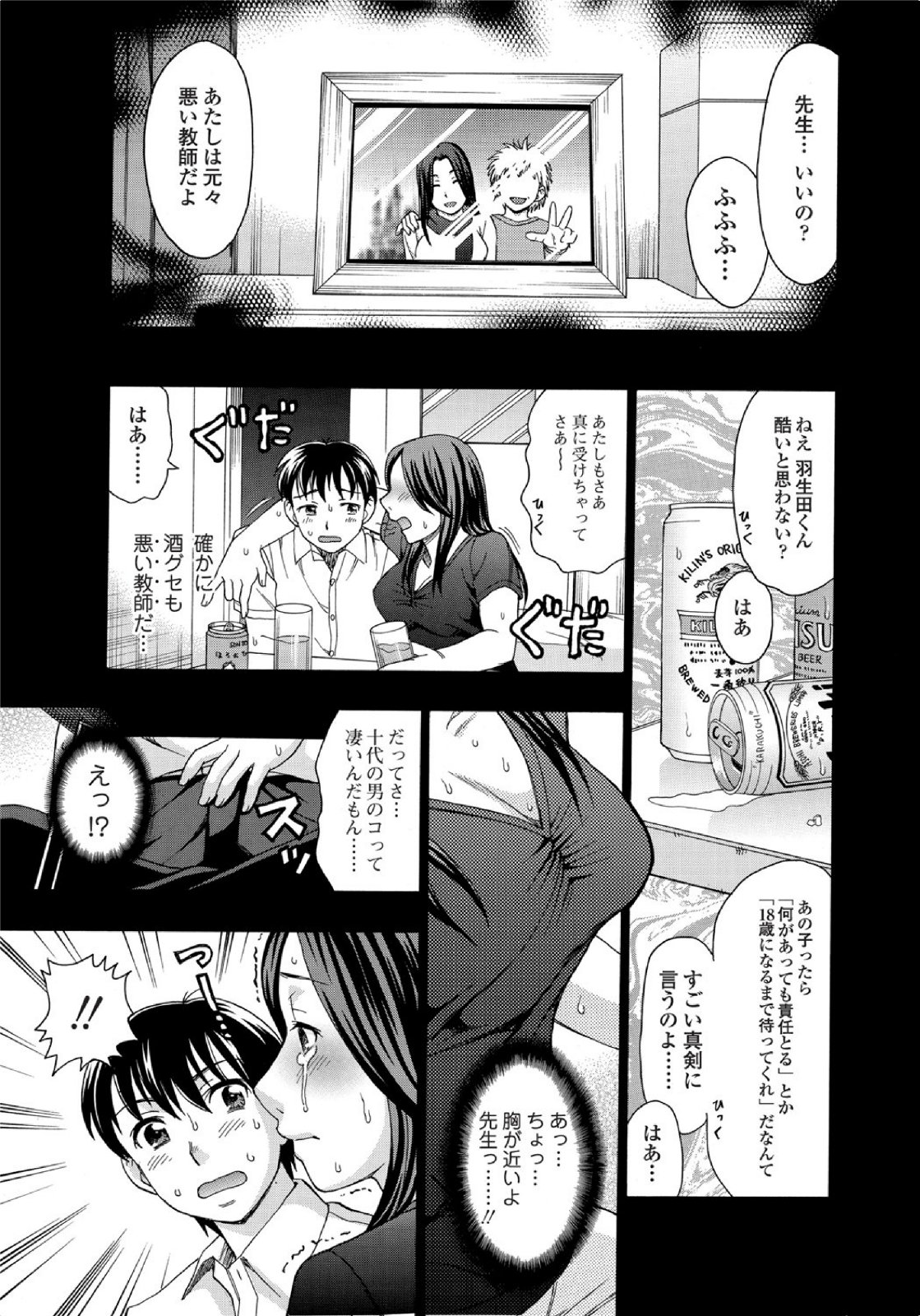 Jun-ai Kajitsu 2010-11 Vol.31 page 11 full