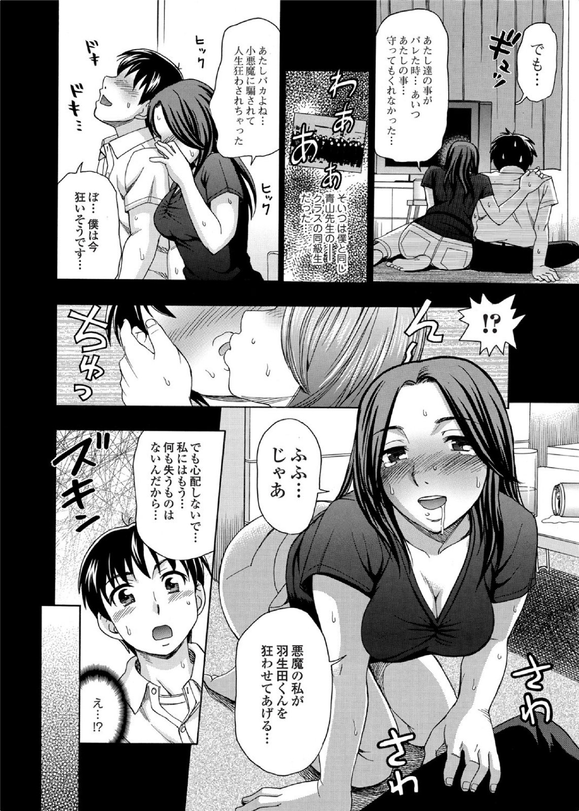 Jun-ai Kajitsu 2010-11 Vol.31 page 12 full
