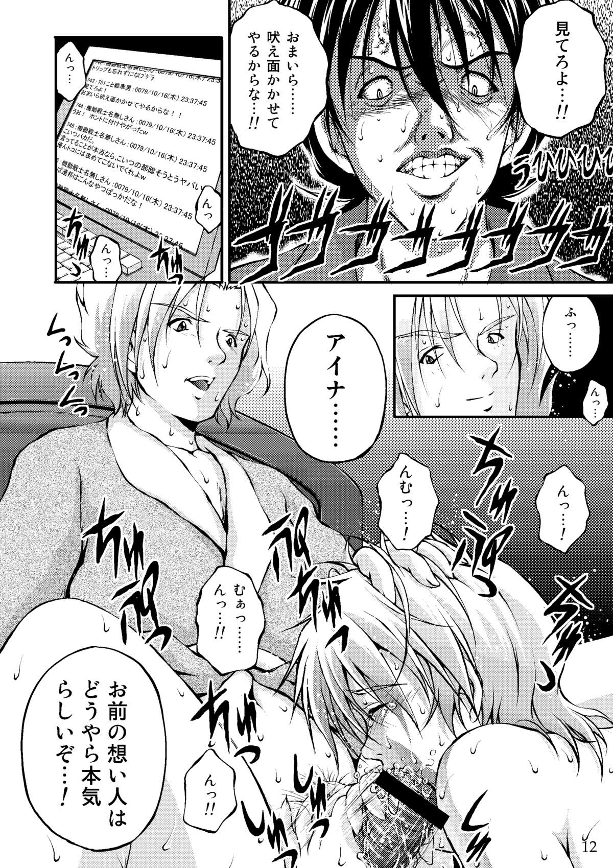 Sensha Otoko ~The Story of the Tank Man~ page 11 full