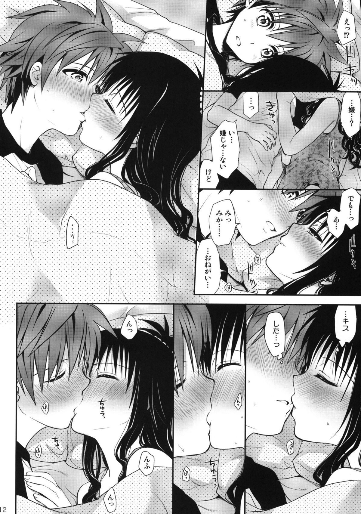 Amakuchi Mikan page 11 full