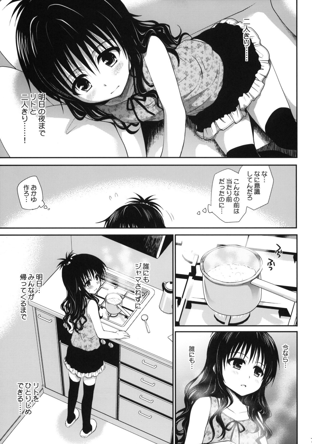 Amakuchi Mikan page 6 full