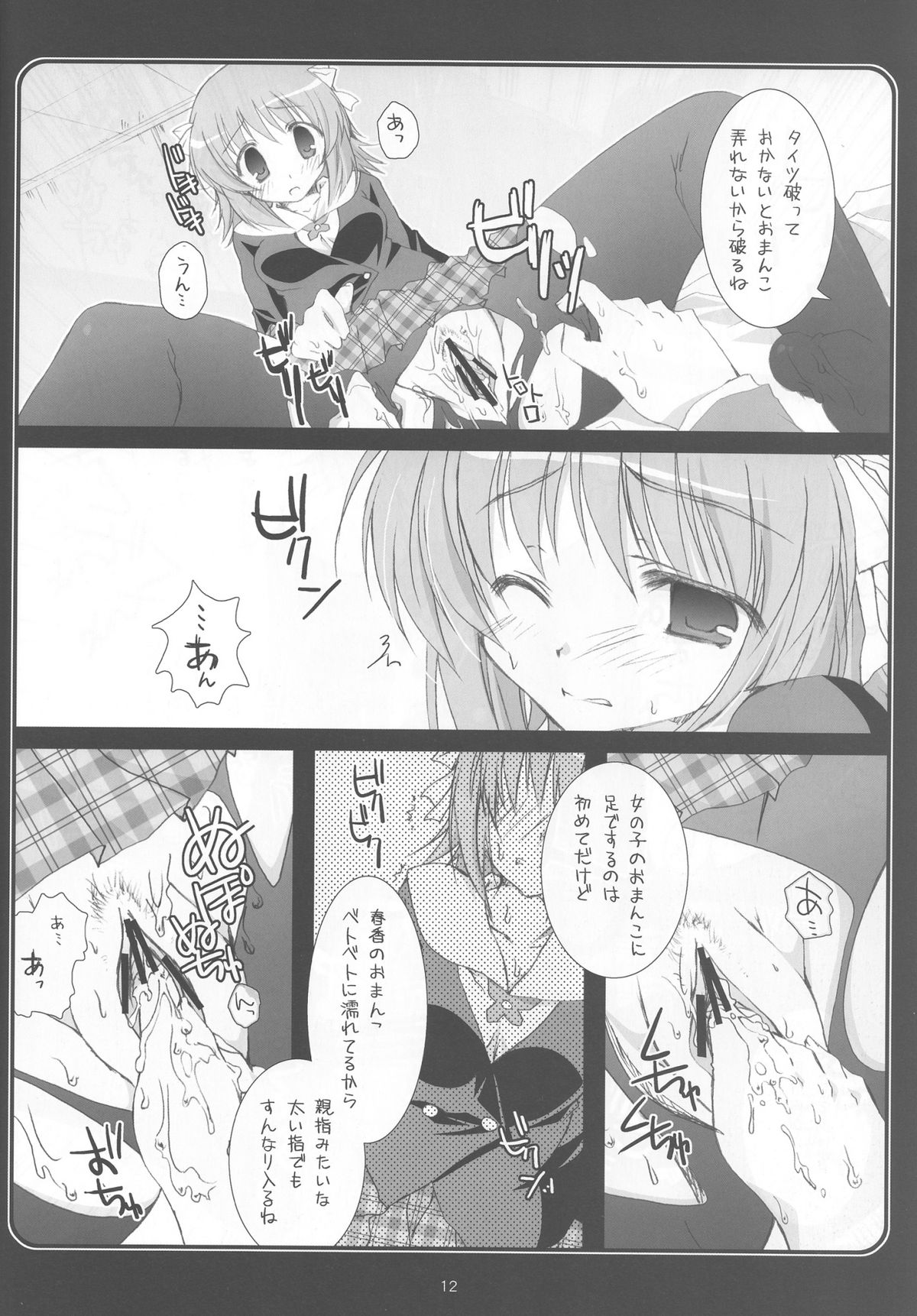 THE ASHIKOKI M@STER page 11 full