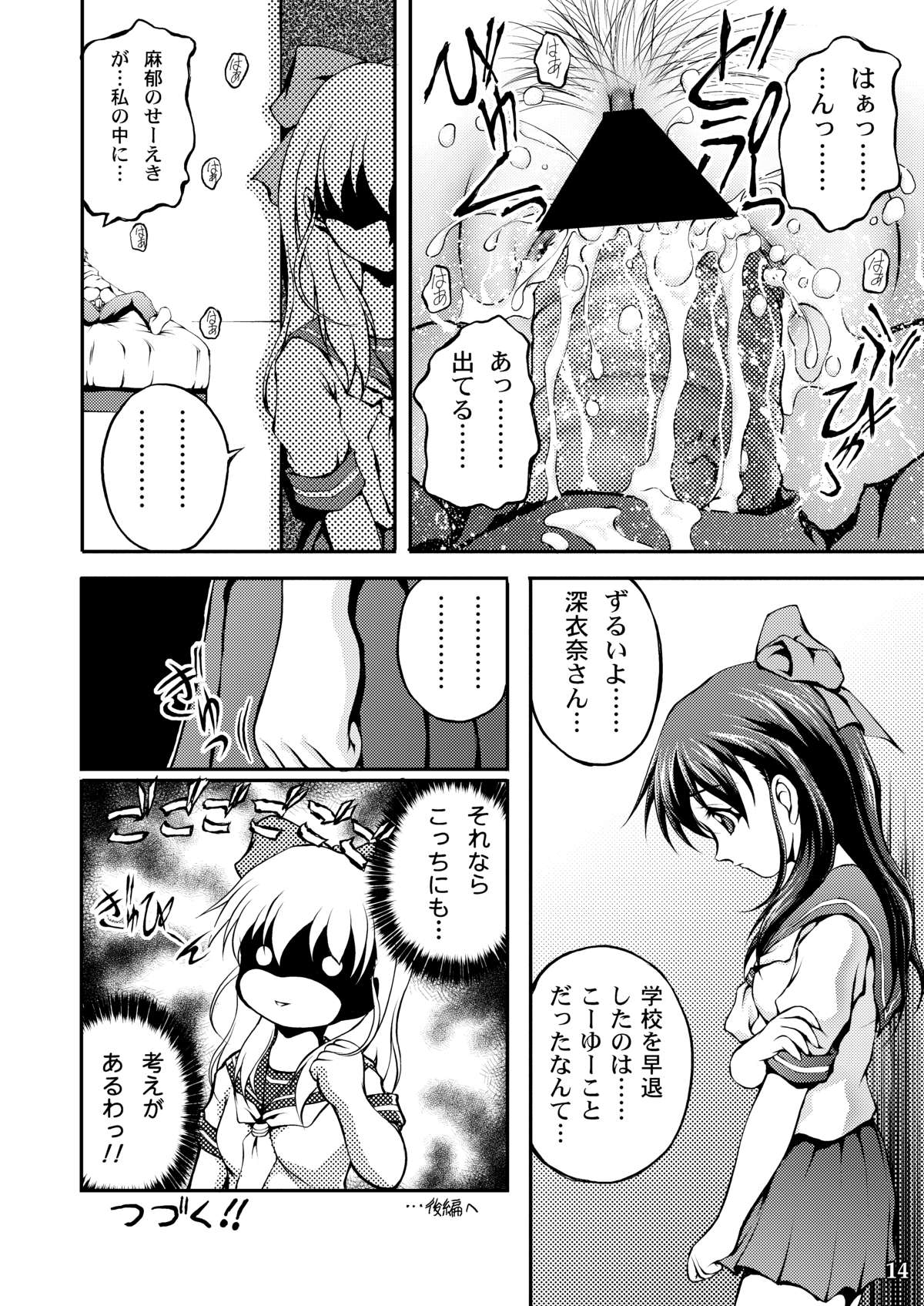 Onegai ☆ Lovers page 12 full
