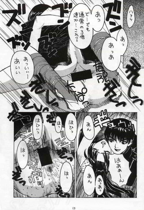 Funsai Kossetsu 2 page 11 full