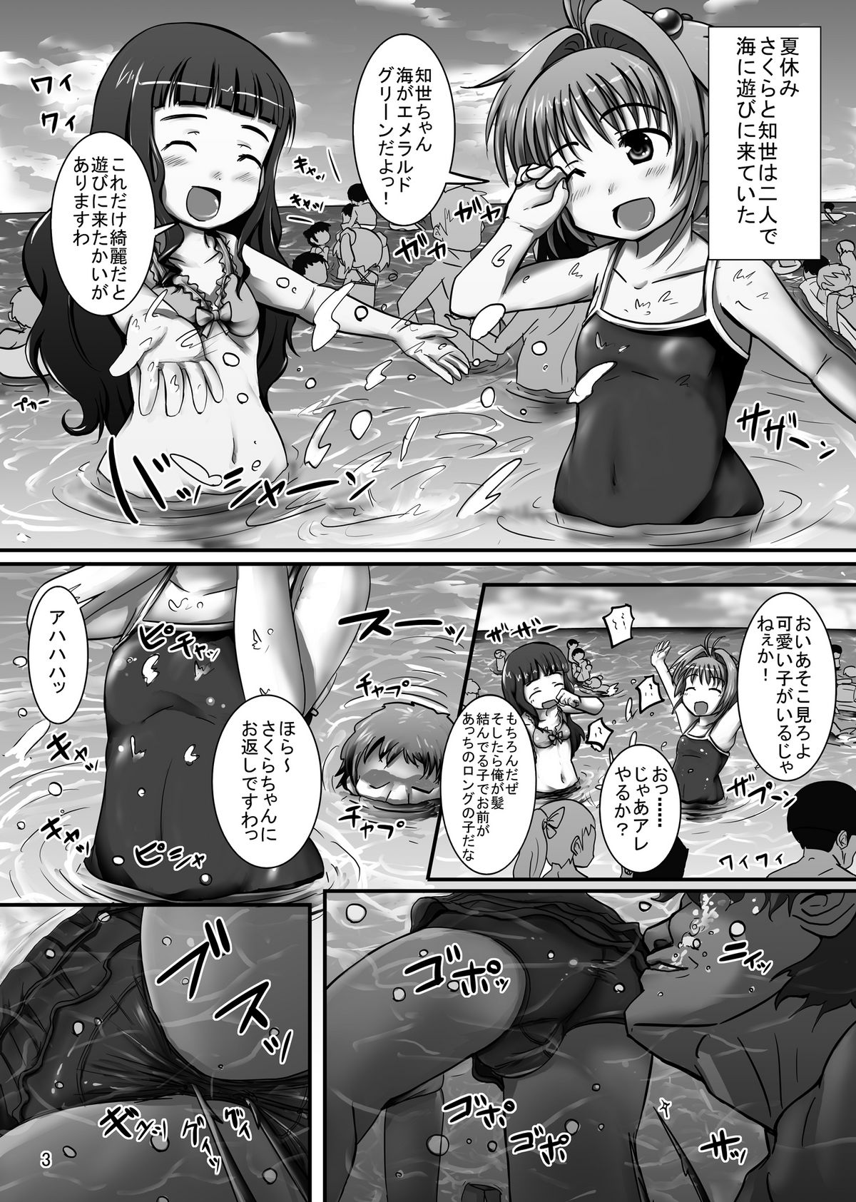 CCSakura 3 Kyousei Innyou! Rinkanjima no Akumu page 3 full