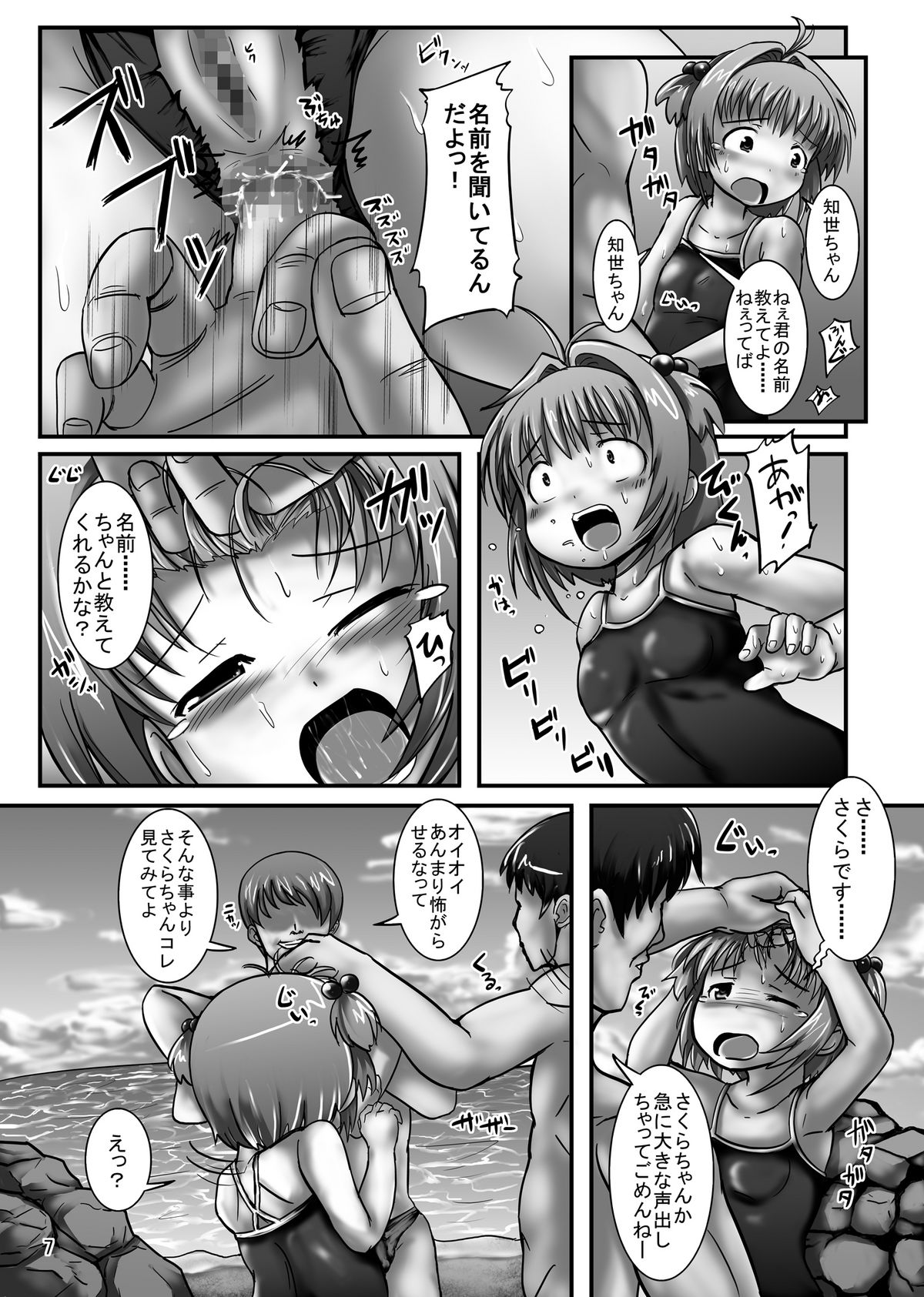 CCSakura 3 Kyousei Innyou! Rinkanjima no Akumu page 7 full