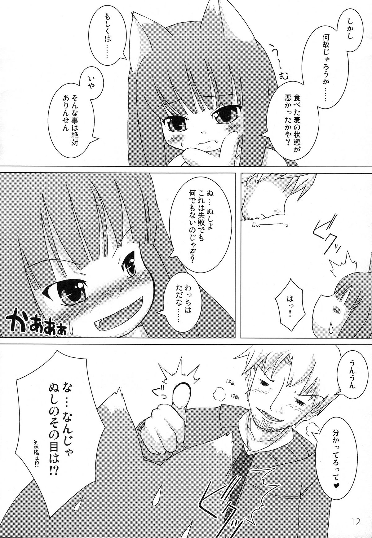 Wacchi Ecchi page 11 full