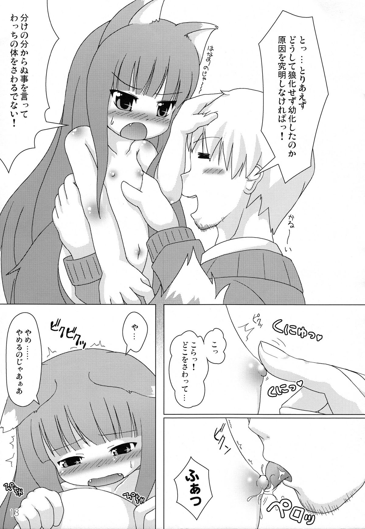 Wacchi Ecchi page 12 full