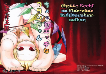 (Air Reitaisai 8) [Yashiya (YASSY)] Chotto Ecchi na Flan-chan Kahitsushuuseihan (Touhou Project) [English] [G Just G] cover