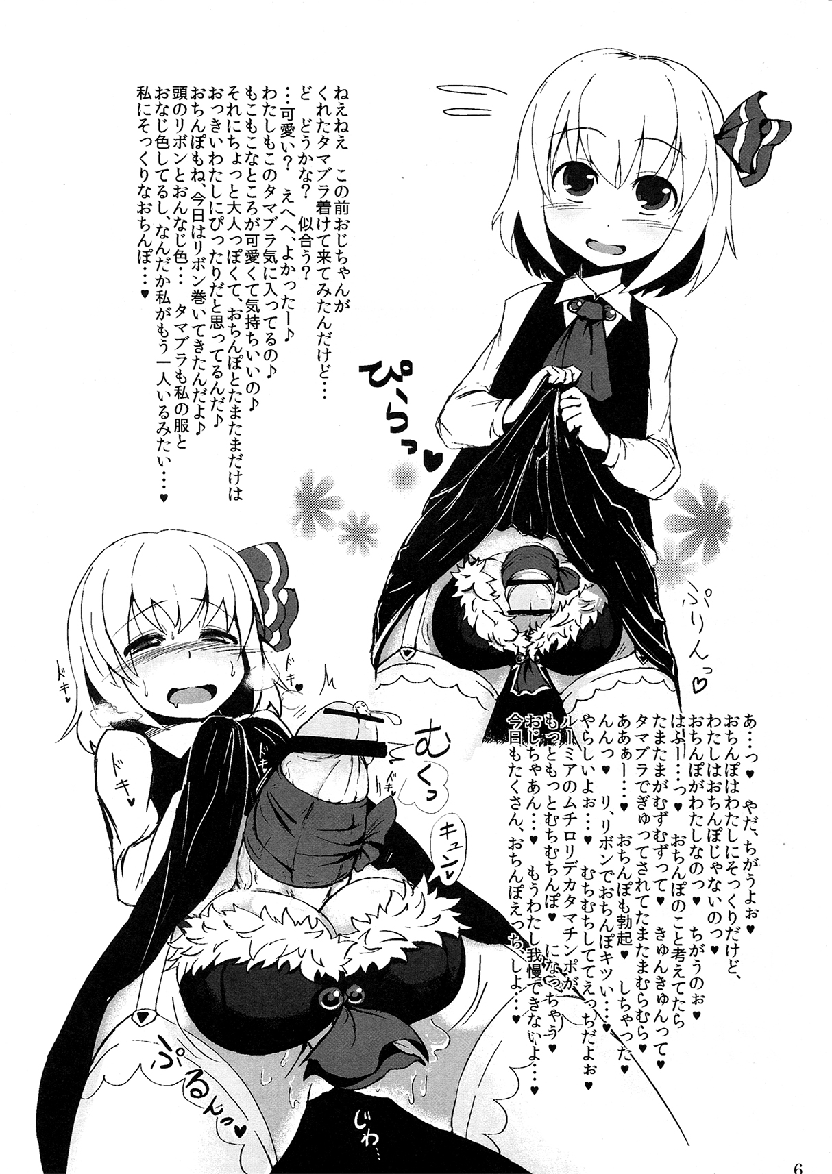 Touhou Futanari Penis Fashion Show - Inwai Onna ne Korekushon page 6 full
