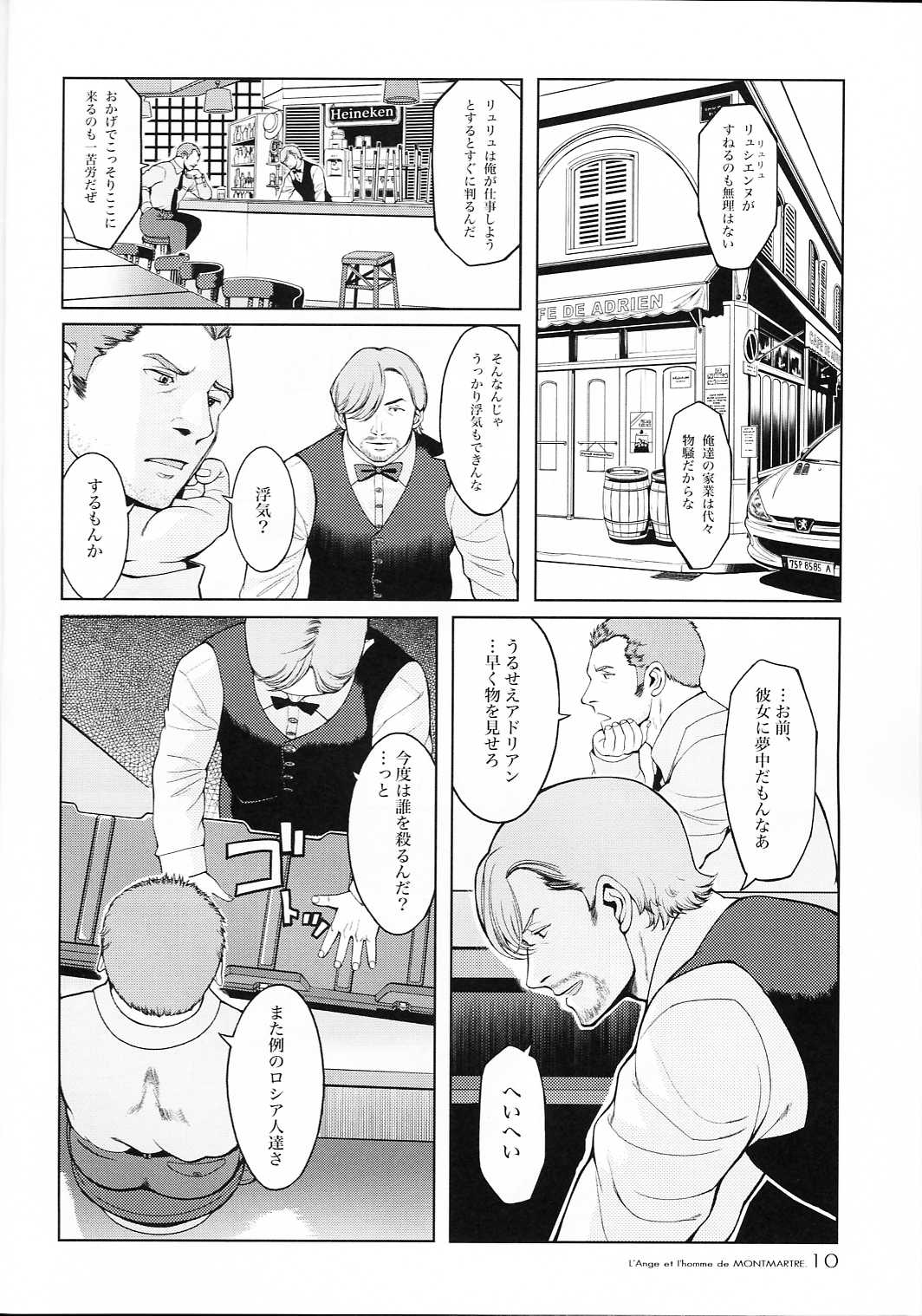 MONTMARTRE no Tenshi | L'Ange et I'homme de MONTMARTRE page 11 full