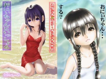 [Studio Zuburi (Sutajiozuburi Sakuhin)] Onii-chan to Isshou 6 [Digital] cover