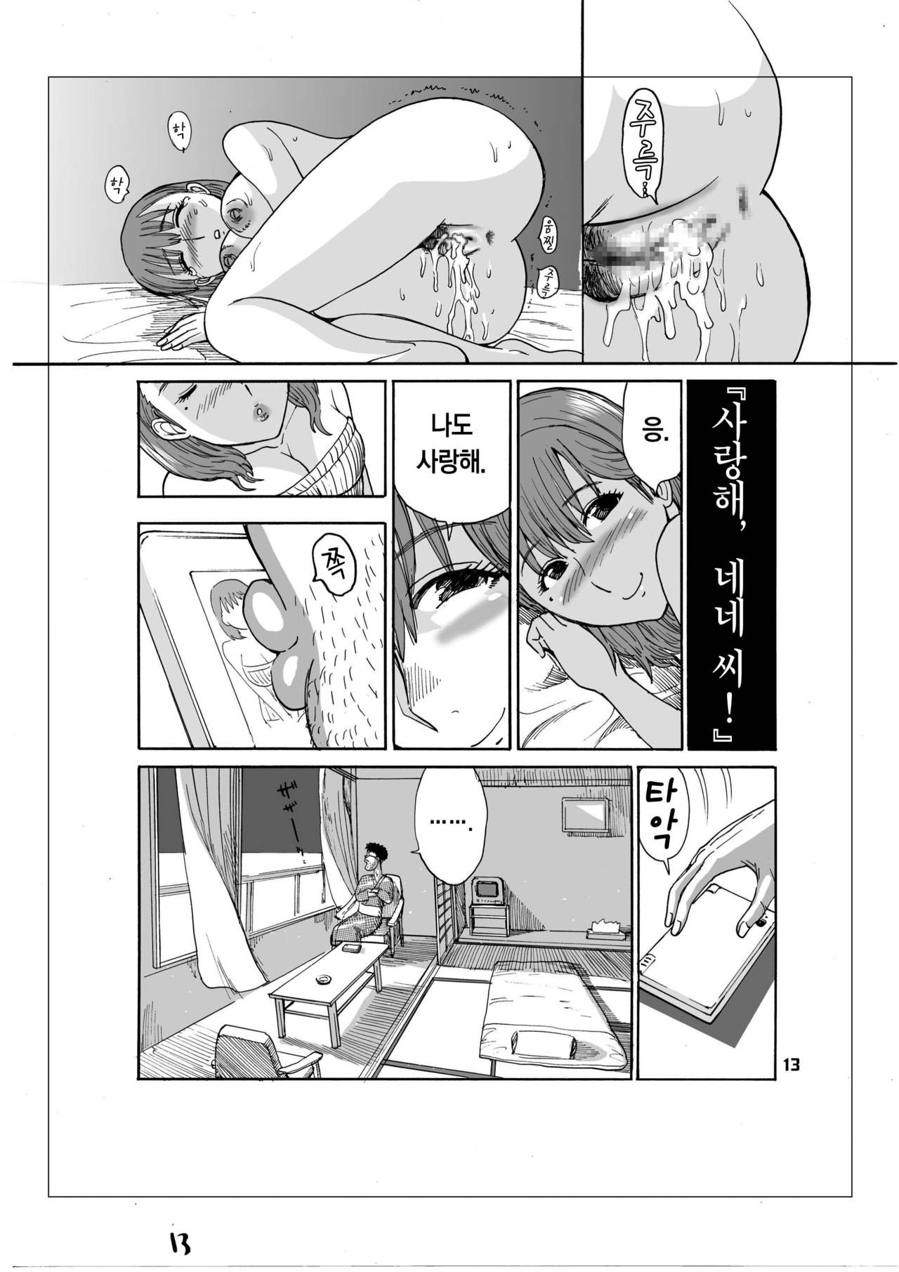 Oonoya Memorial page 12 full