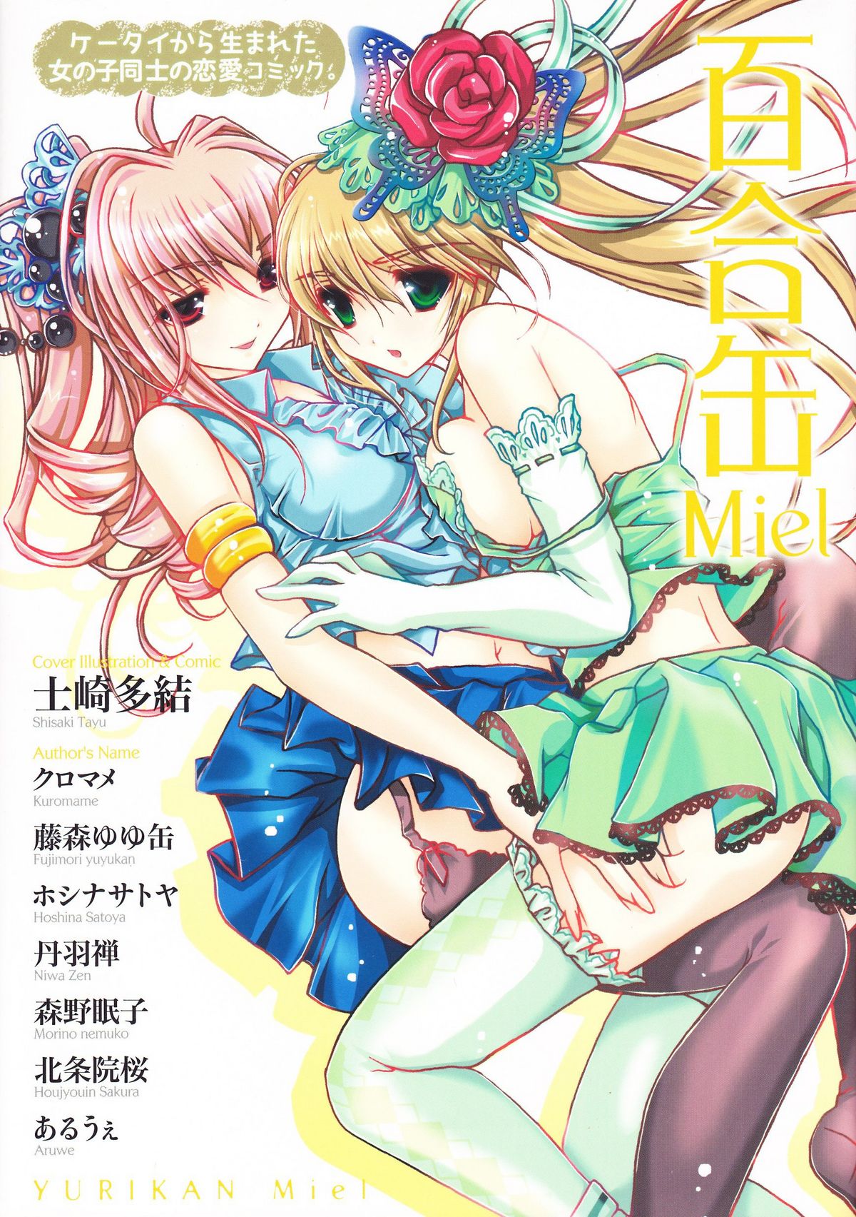 Yurikan Miel page 1 full