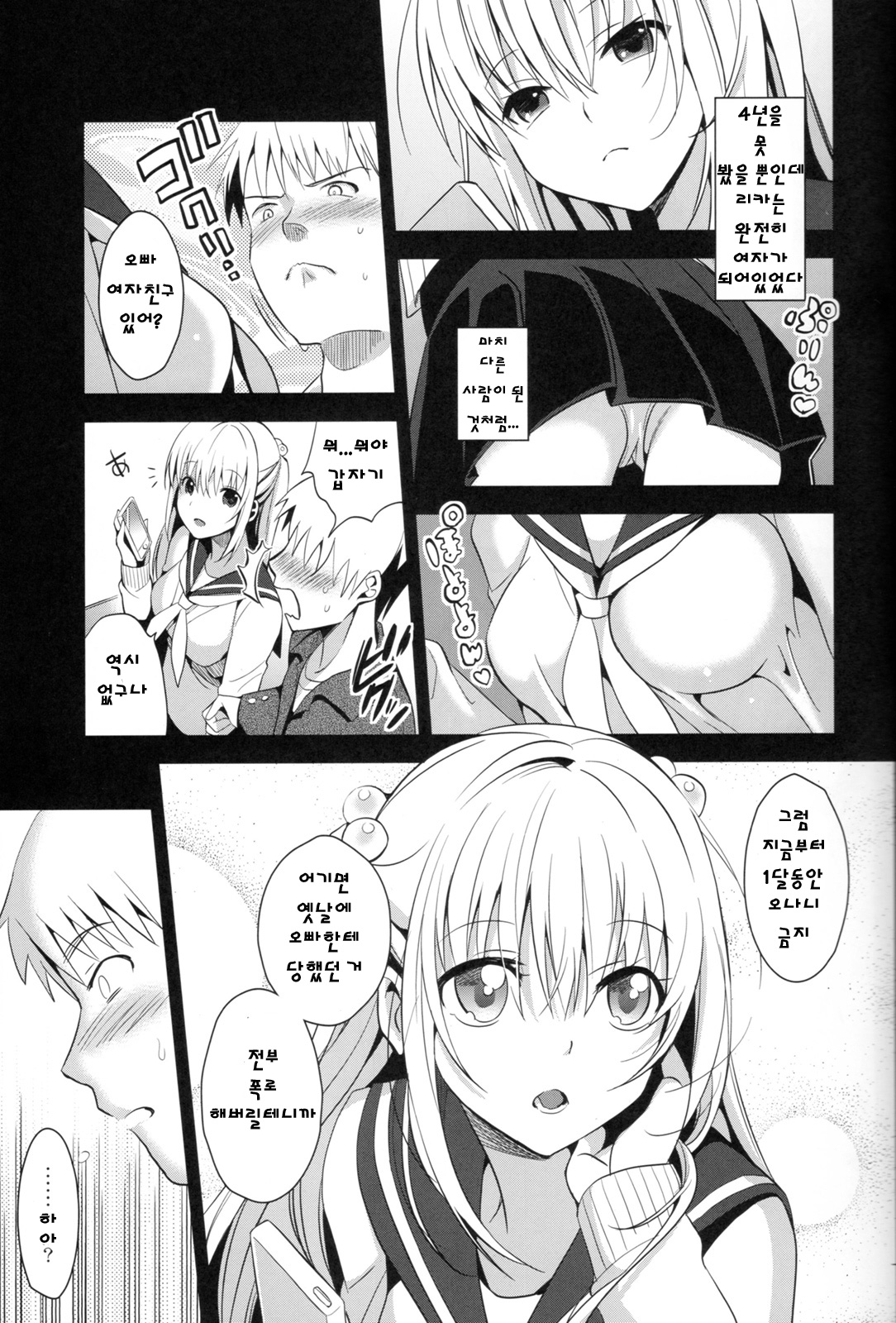 Imouto Calendar page 11 full