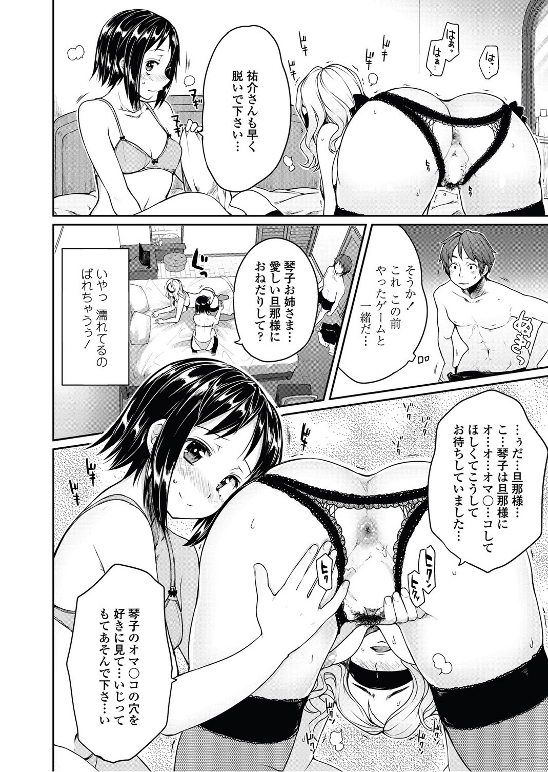 Bengoshi Kotoko to Eroge no Kankei Ch.01-04 page 8 full