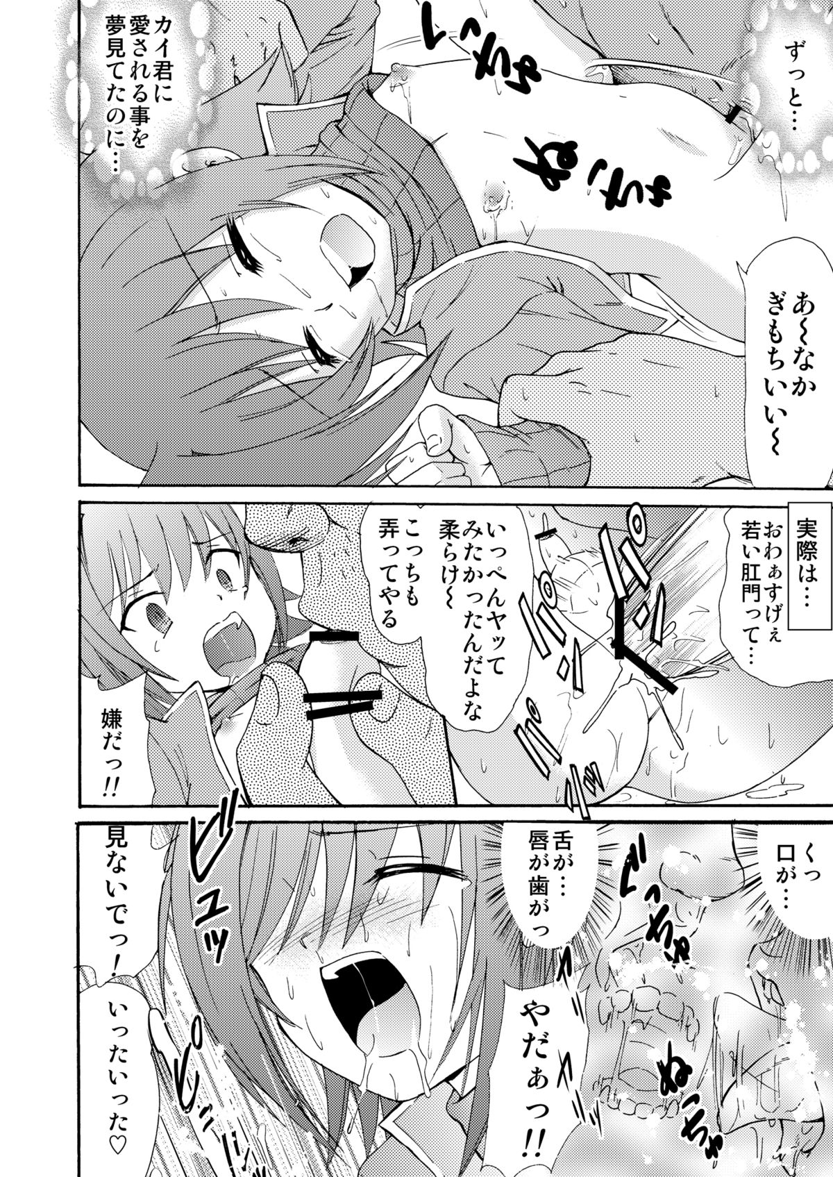 Koi no Uta page 12 full