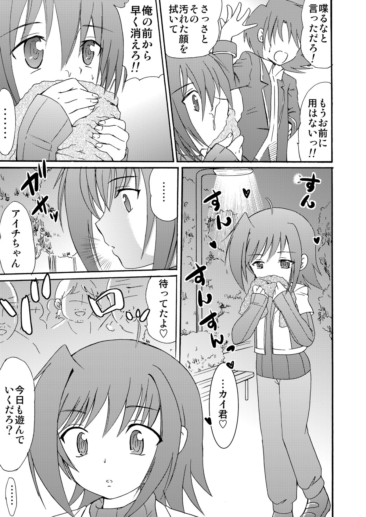 Koi no Uta page 7 full