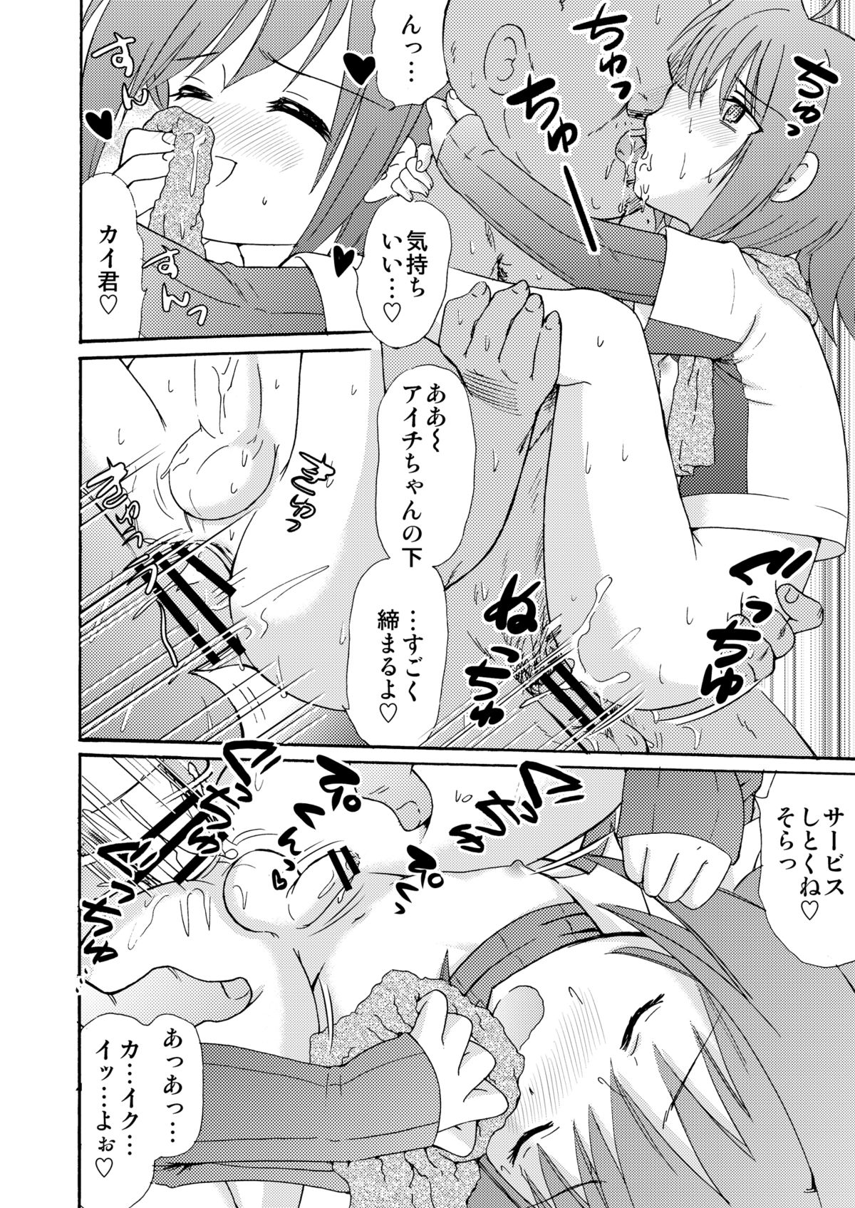 Koi no Uta page 8 full