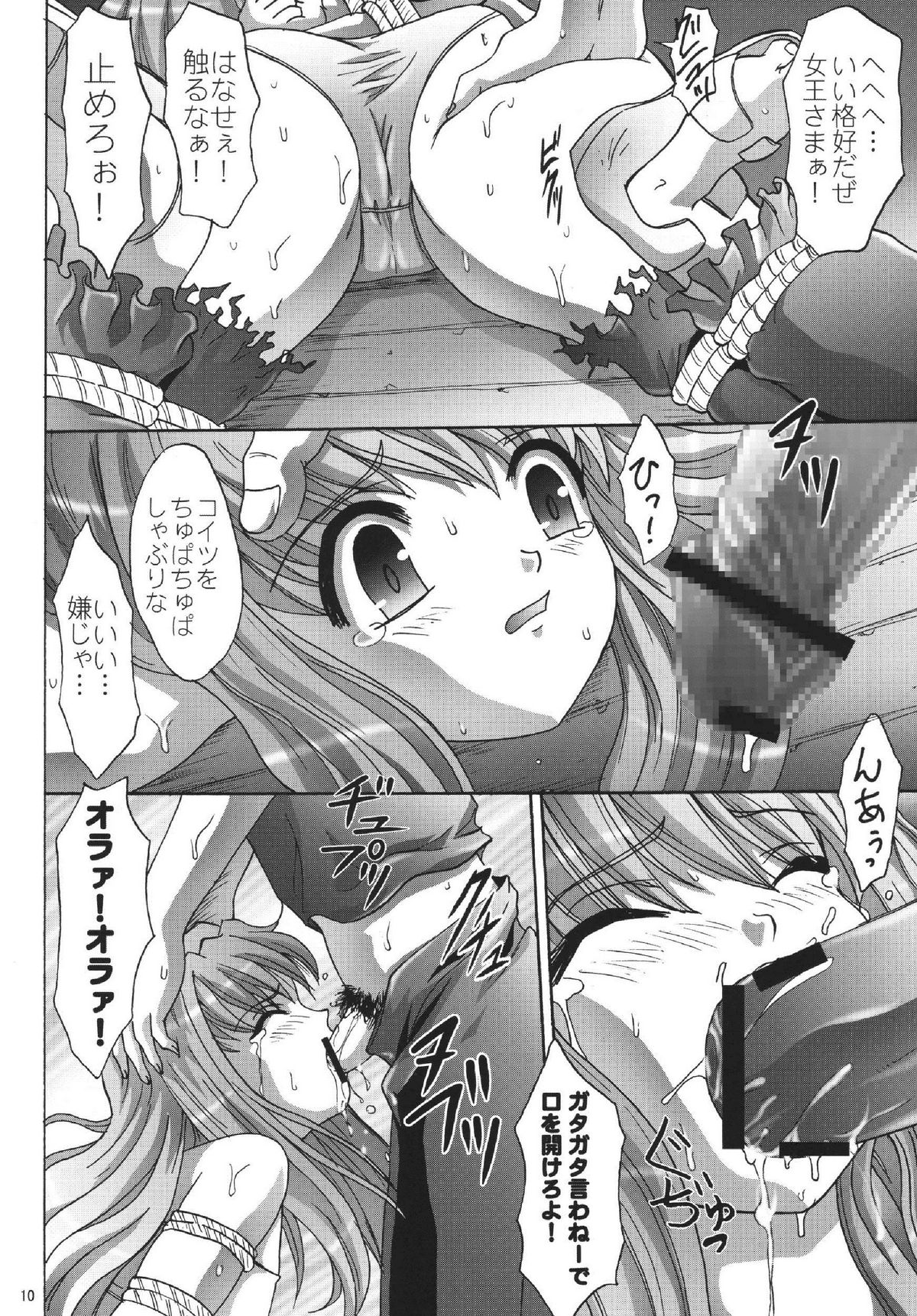 Kinbaku no Shirahime page 10 full