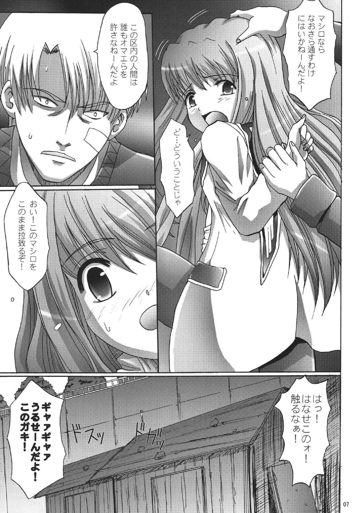 Kinbaku no Shirahime page 7 full