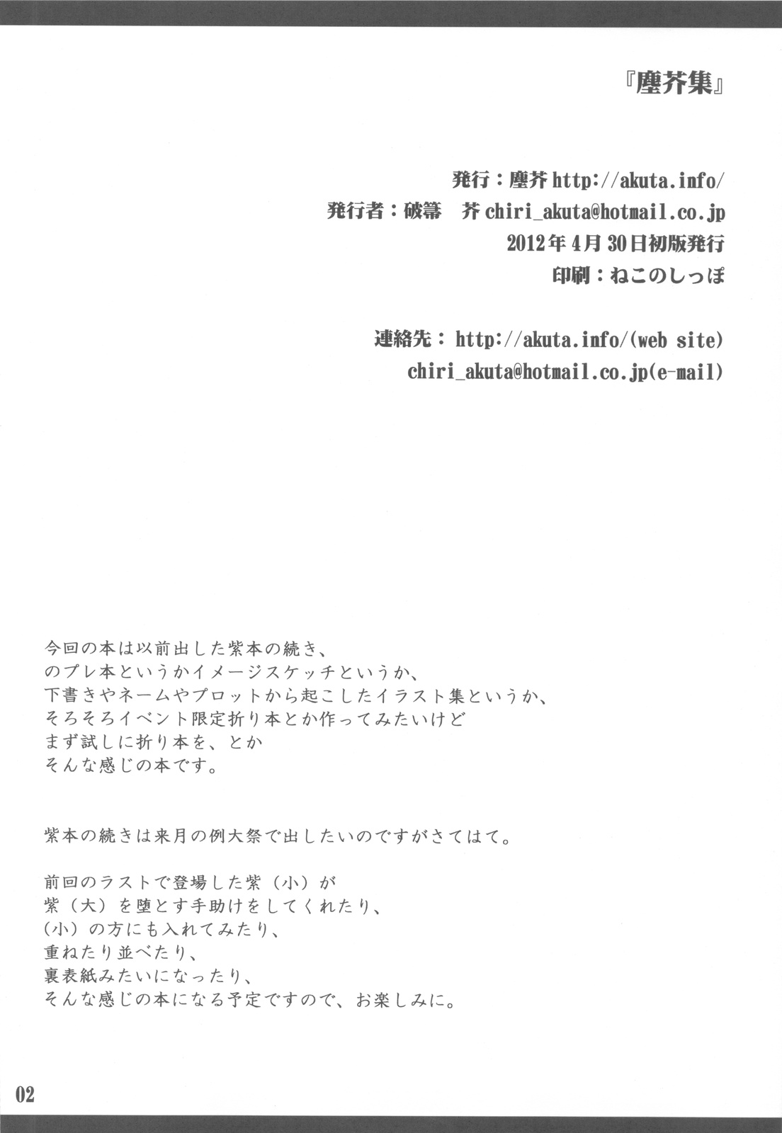 Chiriakuta shuu page 2 full