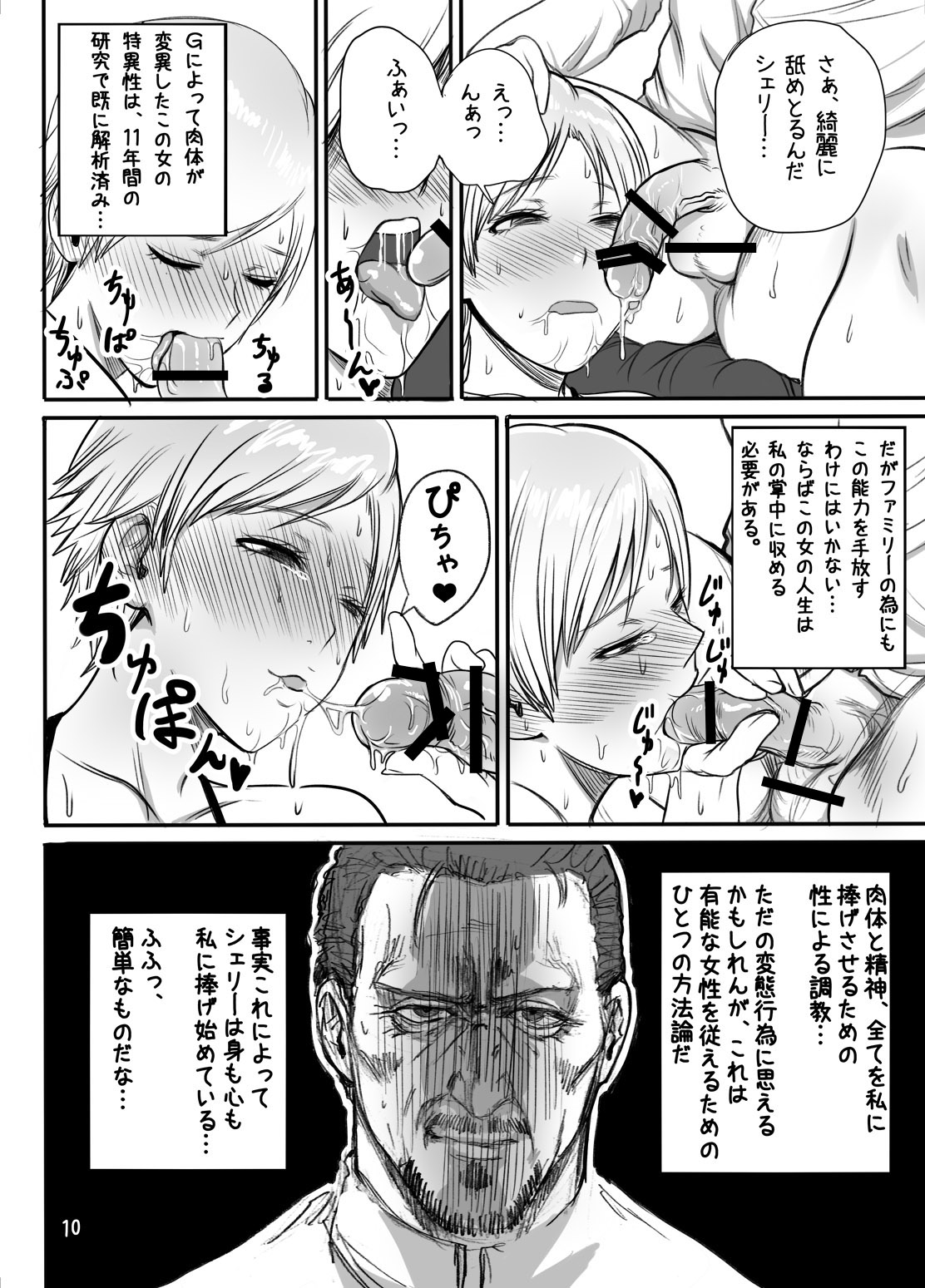 Sherry no Eroi Hon page 11 full