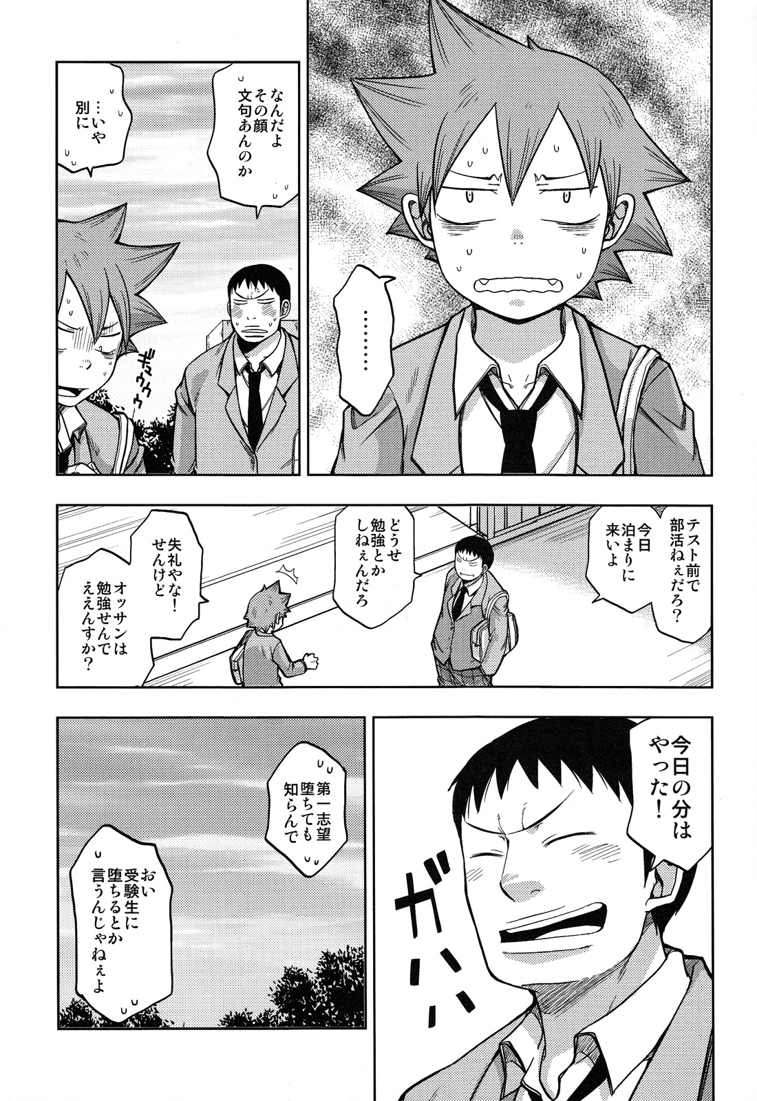 Dainarishounari page 11 full