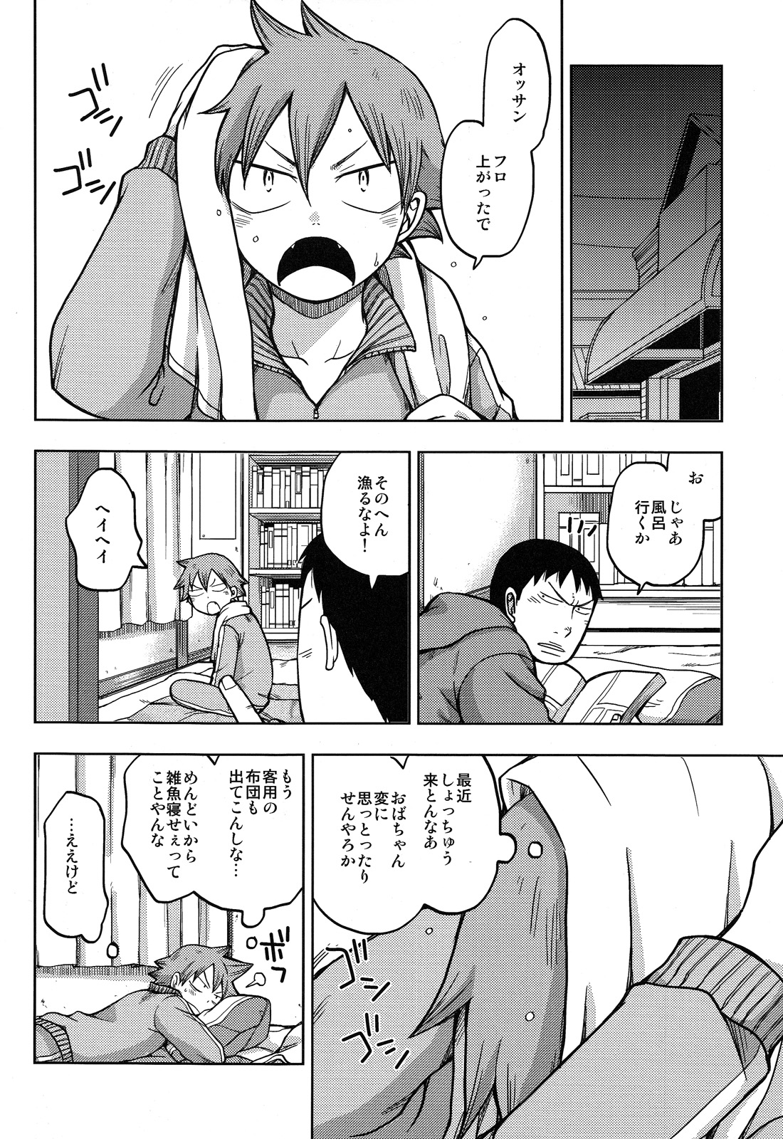 Dainarishounari page 12 full