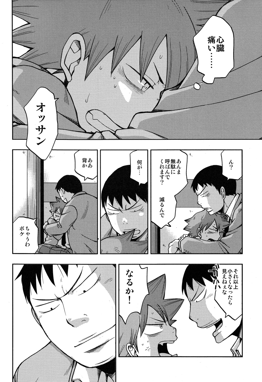 Dainarishounari page 4 full