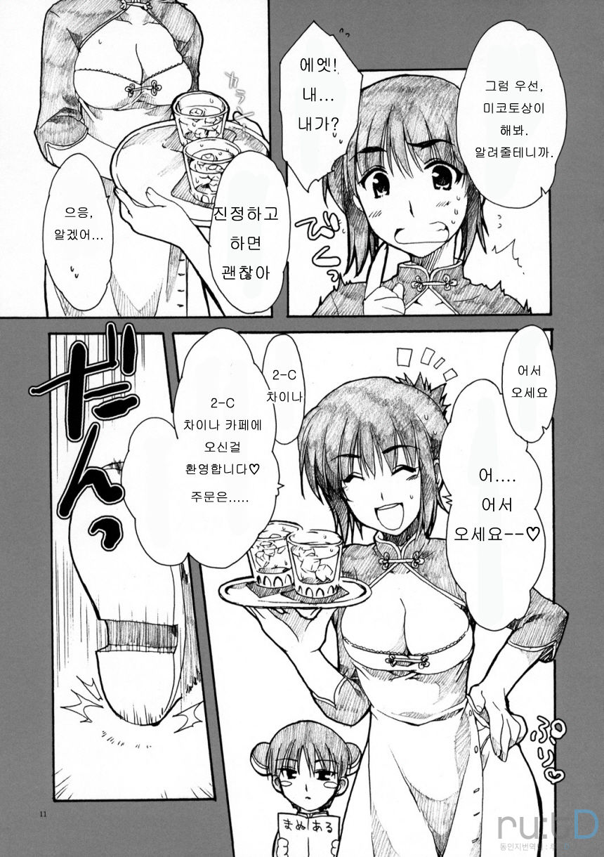 Zenyasai | 전야제 page 10 full